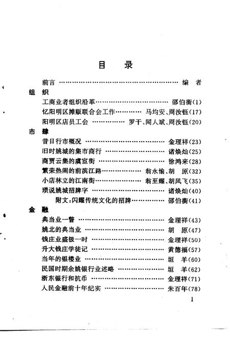 1998-余姚文史资料  第15辑  工商经济史料选辑.pdf电子版_浙江省志插图4
