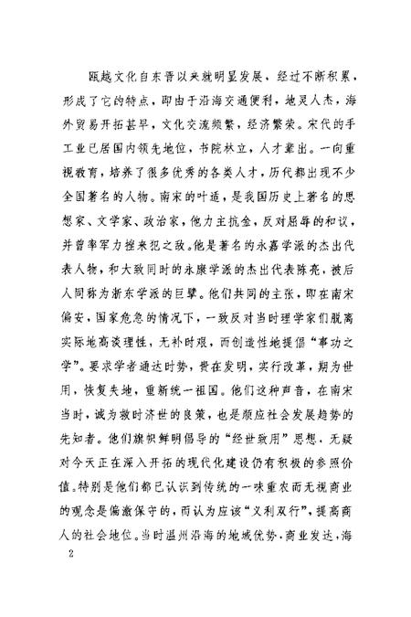 1998-历史人物与温州.pdf电子版_浙江省志插图4