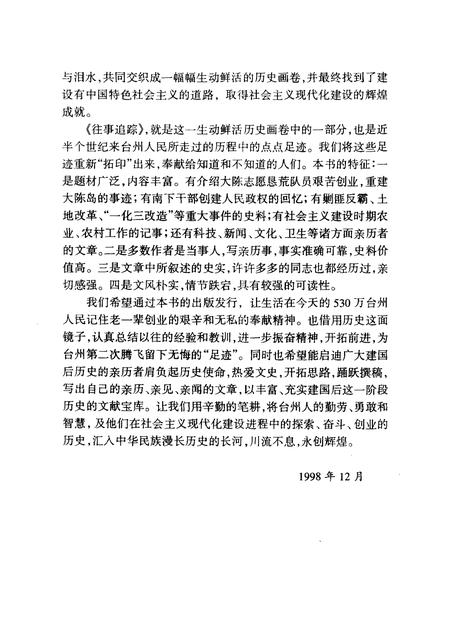 1998-台州文史资料.pdf电子版_浙江省志插图4