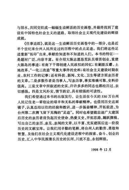 1998-台州文史资料第5辑  往事追踪.pdf电子版_浙江省志插图4