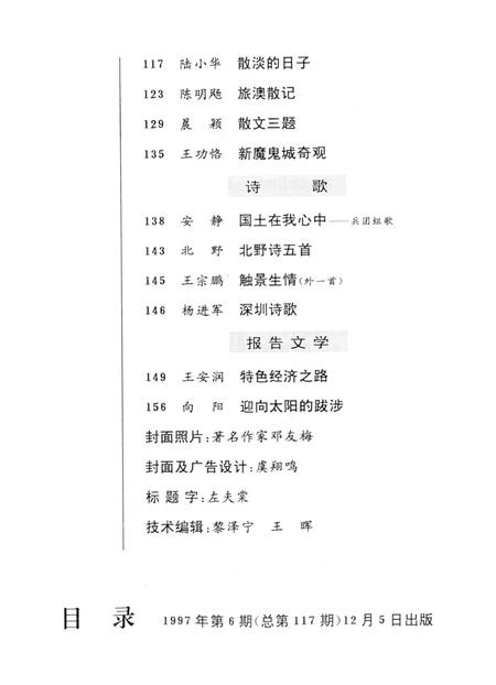 新疆绿洲1997年第06期.pdf电子版_新疆维吾尔族自治区志插图4