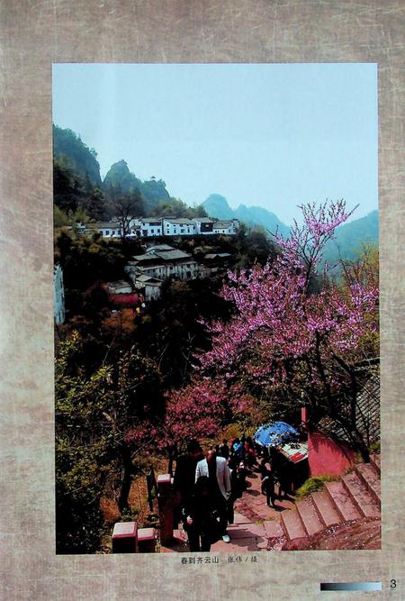 齐云山志（-2011.6.30）.pdf电子版_安徽省志插图4