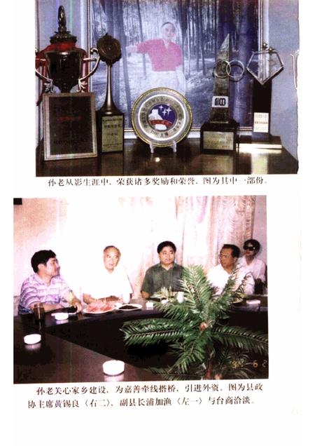 1998-嘉善县文史资料  总第13辑  嘉善精英之二.pdf电子版_浙江省志插图4