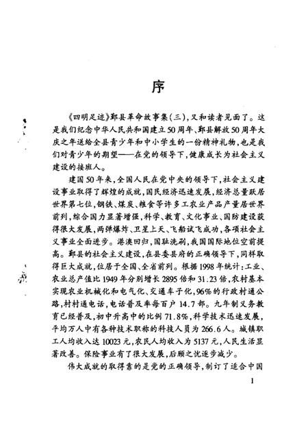 1998-四明足迹  鄞县革命故事集  3.pdf电子版_浙江省志插图4