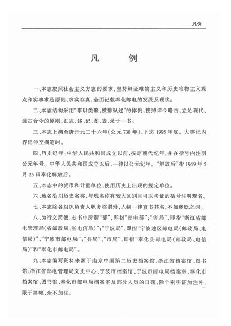 1998-奉化市邮电志.pdf电子版_浙江省志插图4