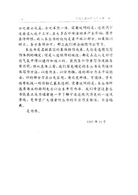 1998-宁波文史系列丛书 商海巨子——活跃在沪埠的宁波商人.pdf电子版_浙江省志插图4