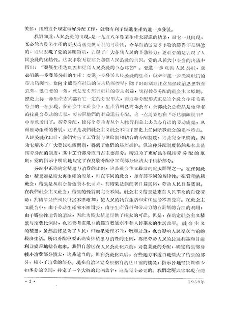 新疆红旗1959年第14期.pdf电子版_新疆维吾尔自治区志插图4