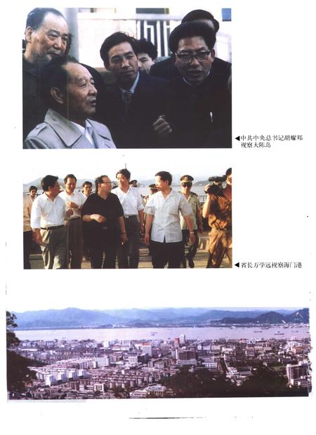 1998-椒江市志.pdf电子版_浙江省志插图4