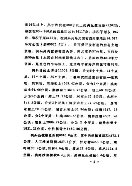 1998-洞头县土地志.pdf电子版_浙江省志插图4