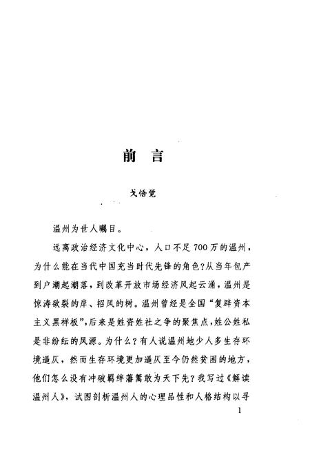 1998-温州历史人物.pdf电子版_浙江省志插图4