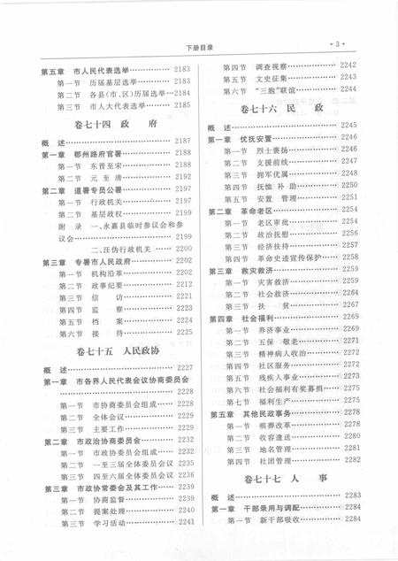 1998-温州市志  下.pdf电子版_浙江省志插图4