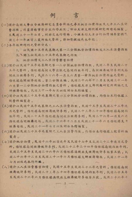 1913-1942年天津物价年报.pdf电子版_天津市志插图4