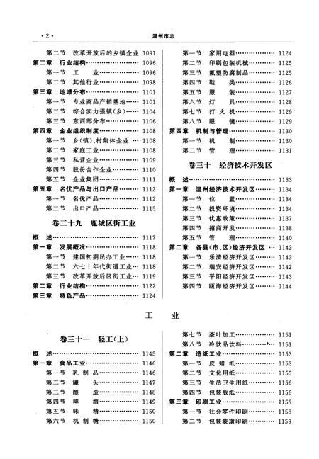 1998-温州市志  中.pdf电子版_浙江省志插图4