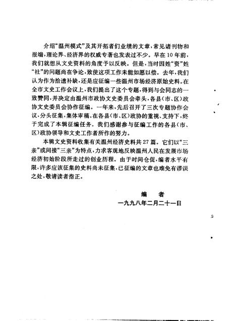 1998-温州文史资料  第12辑.pdf电子版_浙江省志插图4