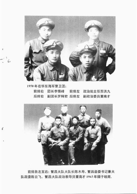 1998-玉环文史资料  第14辑  董南才回忆专辑.pdf电子版_浙江省志插图4
