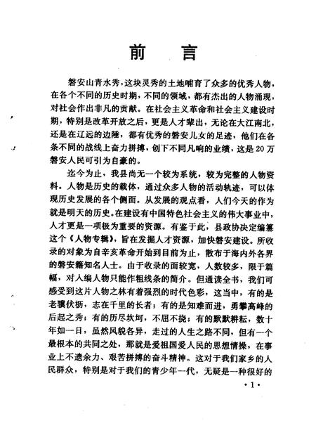 1998-磐安文史资料  第4辑  人物专辑.pdf电子版_浙江省志插图4