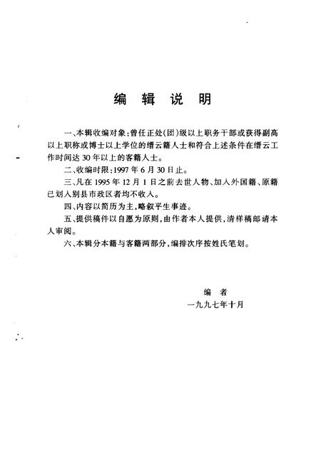 1998-缙云文史资料  第7辑  缙云当代人物.pdf电子版_浙江省志插图4