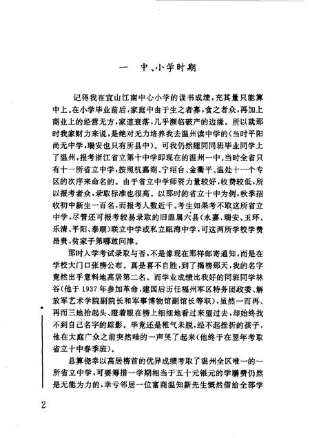 1998-苍南文史资料  苍南知名人士传略之四.pdf电子版_浙江省志插图4