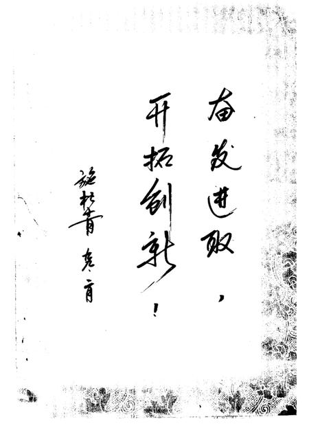 1998-萧山市改革开放二十年记事.pdf电子版_浙江省志插图4