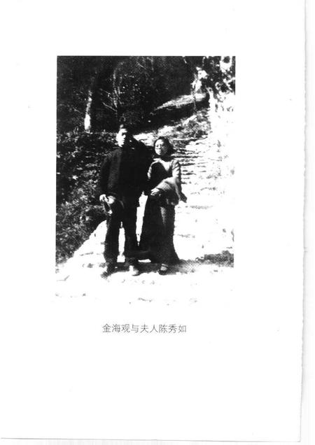 1998-萧山文史资料选辑  第9辑  金海观史料选辑.pdf电子版_浙江省志插图4