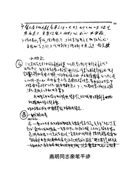 1998-衢州文史资料  第18辑  燕明笔记  中共衢州地委首任书记燕明工作日记选.pdf电子版_浙江省志插图4