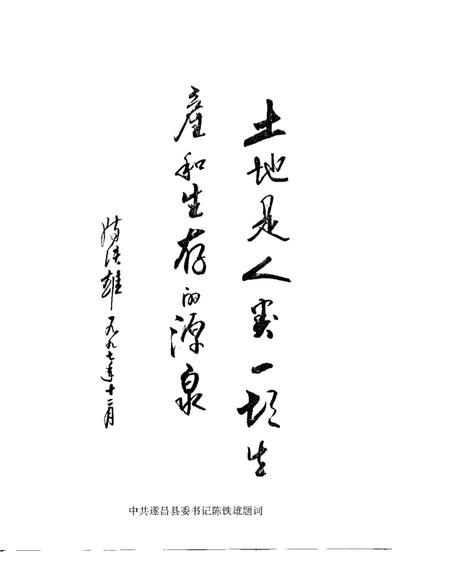 1998-遂昌县土地志.pdf电子版_浙江省志插图4