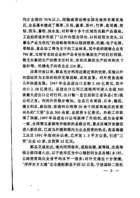 1998-鄞县教文卫系统概况.pdf电子版_浙江省志插图4