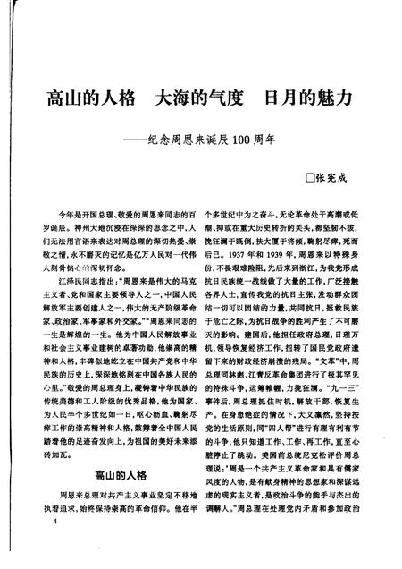 1998-鄞县新四军研究会会刊  第12期.pdf电子版_浙江省志插图4