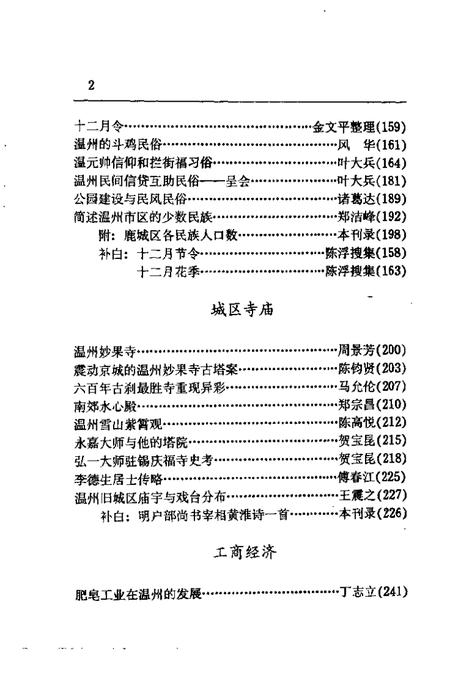 1998-鹿城文史资料  第12辑.pdf电子版_浙江省志插图4