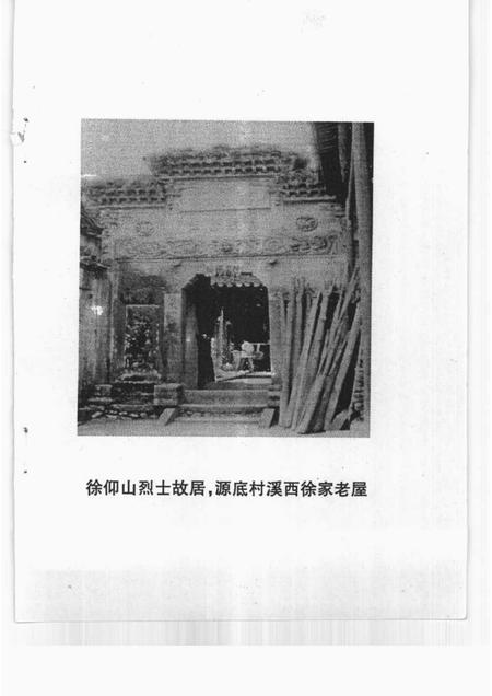 1998-龙泉文史资料  第16辑.pdf电子版_浙江省志插图4