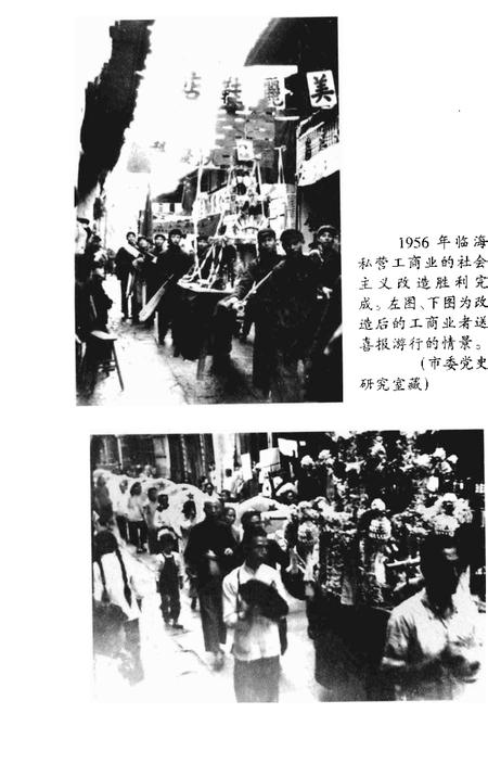 1999-临海解放五十年.pdf电子版_浙江省志插图4