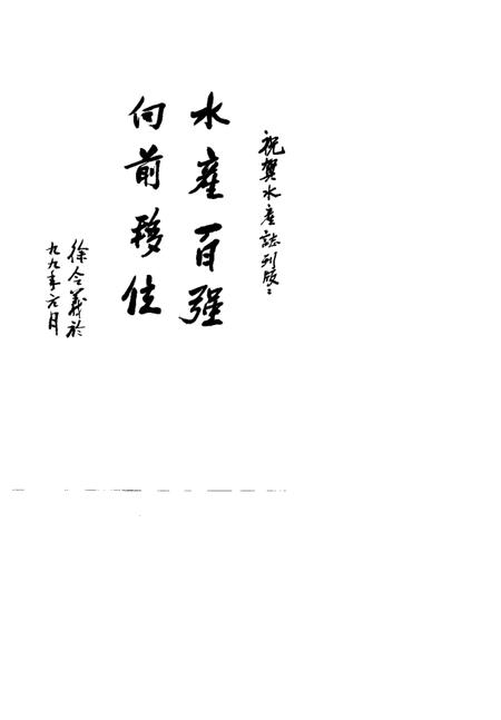 1999-乐清县水产志.pdf电子版_浙江省志插图4