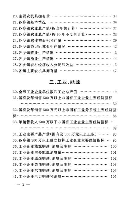 1999-余姚市统计年鉴  1998年.pdf电子版_浙江省志插图4