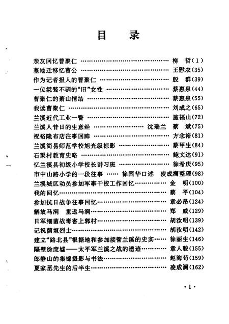1999-兰溪文史资料  第12辑.pdf电子版_浙江省志插图4