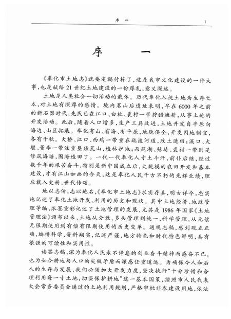 1999-奉化市土地志.pdf电子版_浙江省志插图4