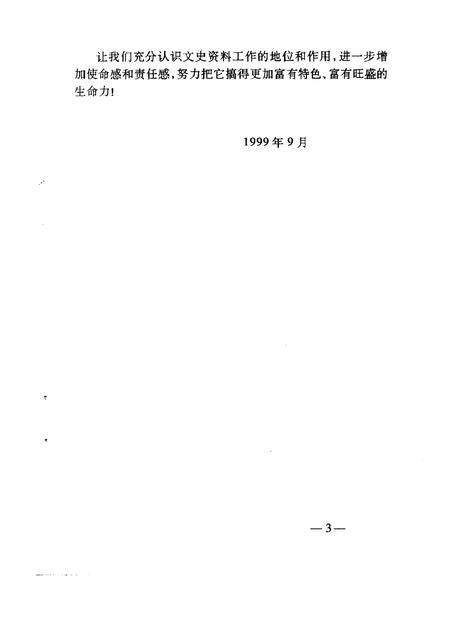 1999-嵊州文史资料  第1辑  总第12辑.pdf电子版_浙江省志插图4