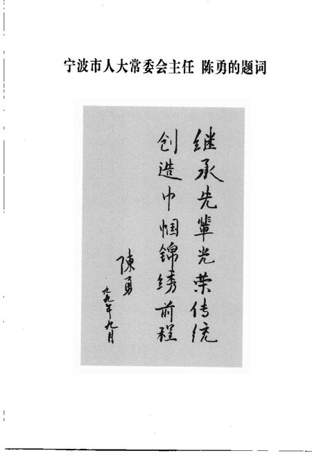 1999-巾幗丰碑  慈溪市妇女运动史  1937-1997.pdf电子版_浙江省志插图4