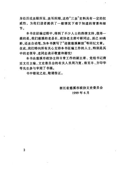1999-慈溪文史资料.pdf电子版_浙江省志插图4