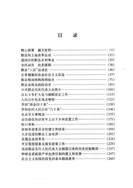1999-曲折与辉煌  鄞县党史专题选  1.pdf电子版_浙江省志插图4