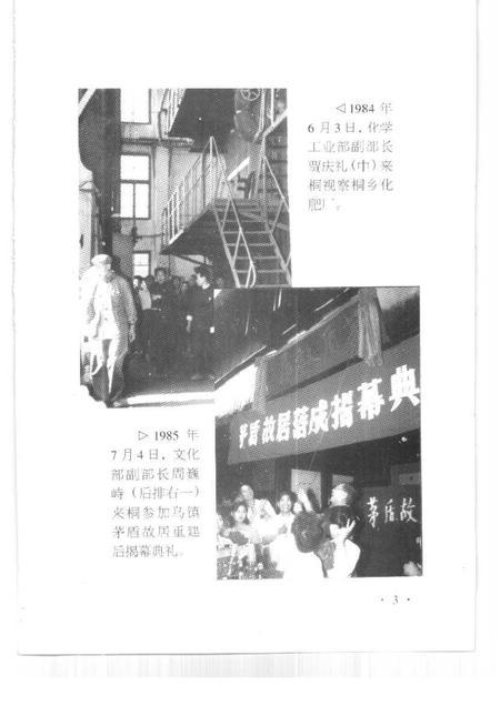 1999-桐乡文史资料  第18辑  桐乡历史图片资料  1.pdf电子版_浙江省志插图4