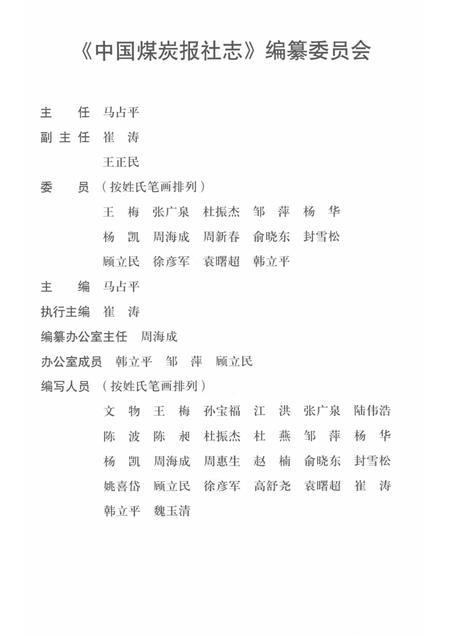 1982-2014中国煤炭工业志  中国煤炭报社志.pdf电子版_其他志插图4