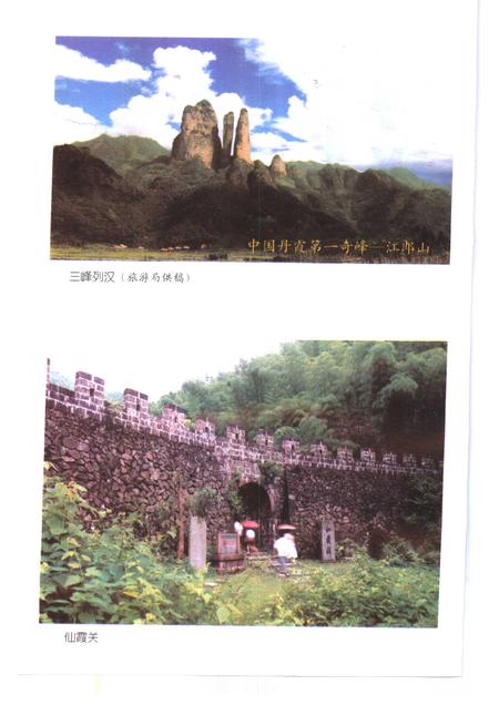 1999-江山文史资料  第13辑  江山留胜迹.pdf电子版_浙江省志插图4