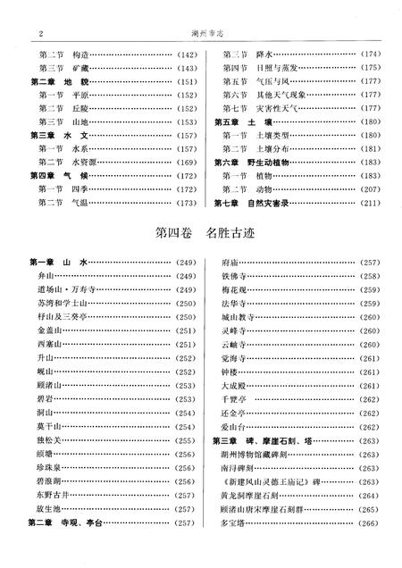 1999-湖州市志  下.pdf电子版_浙江省志插图4