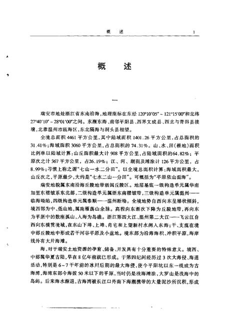 1999-瑞安市土地志  送审稿.pdf电子版_浙江省志插图4