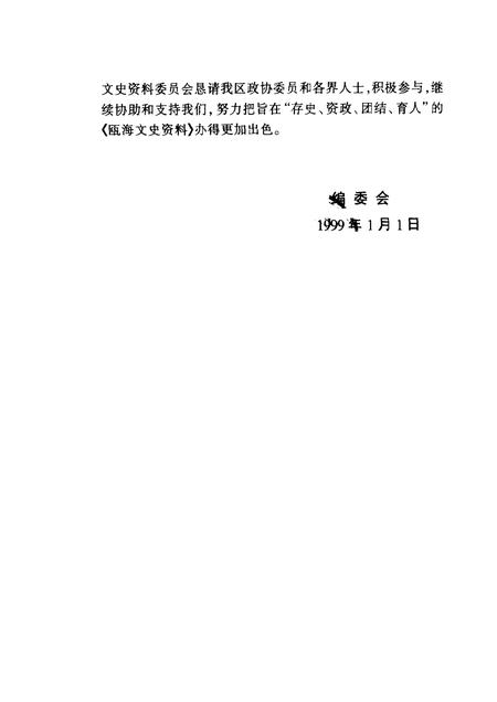 1999-瓯海文史资料  第7辑.pdf电子版_浙江省志插图4