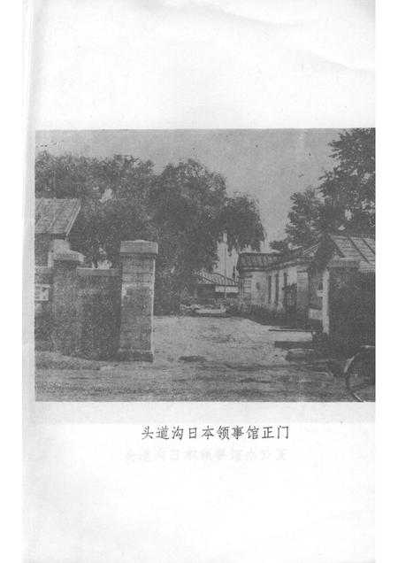 1986版和龙文史资料  第2辑.pdf电子版_吉林省志插图4