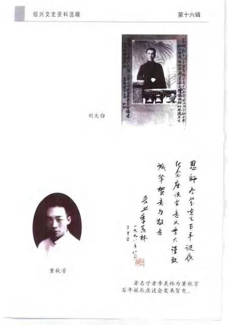 1999-绍兴文史资料选辑  第16辑.pdf电子版_浙江省志插图4