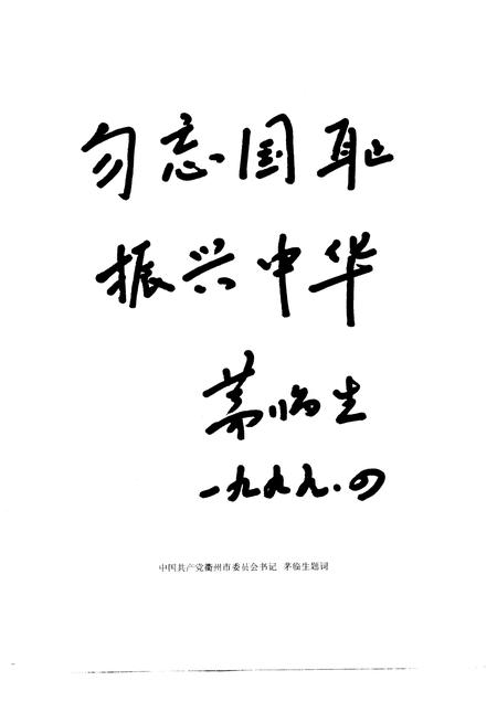 1999-罪证  侵华日军衢州细菌战史实.pdf电子版_浙江省志插图4