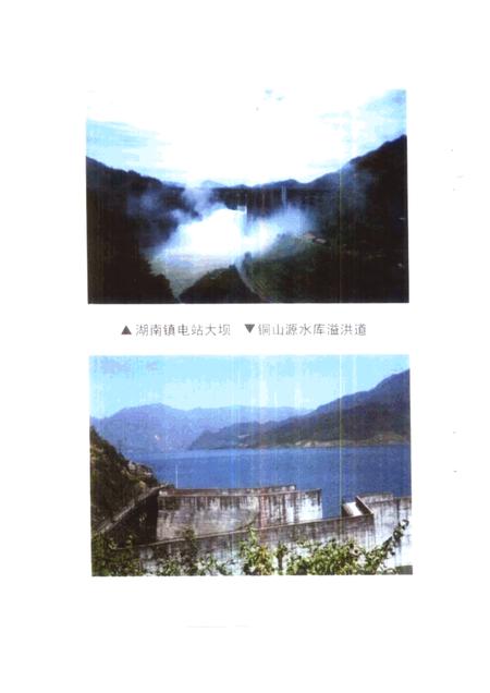 1999-衢州文史丛书  总第20辑  衢州水利.pdf电子版_浙江省志插图4