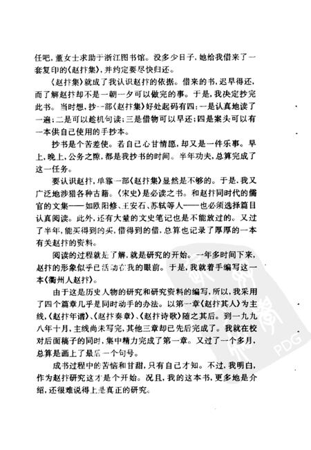 1999-衢州文史资料  第19辑  衢州人赵抃.pdf电子版_浙江省志插图4